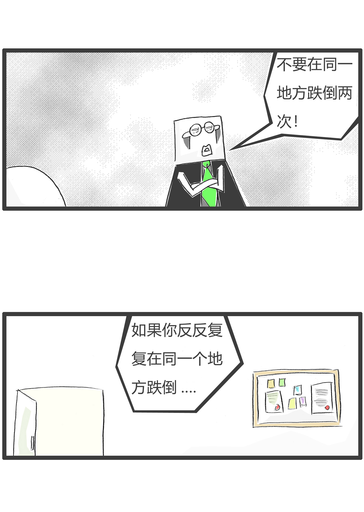 第165话 吃一堑长一智-第165话