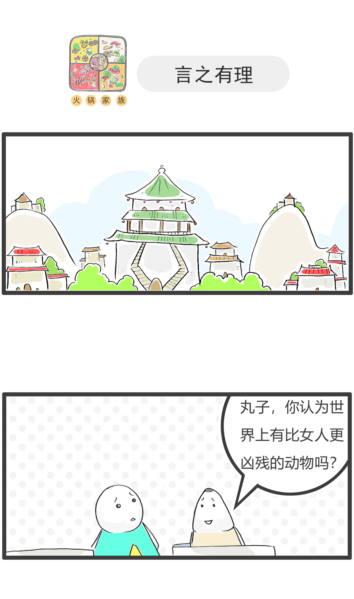 第167话 微信红包-第167话