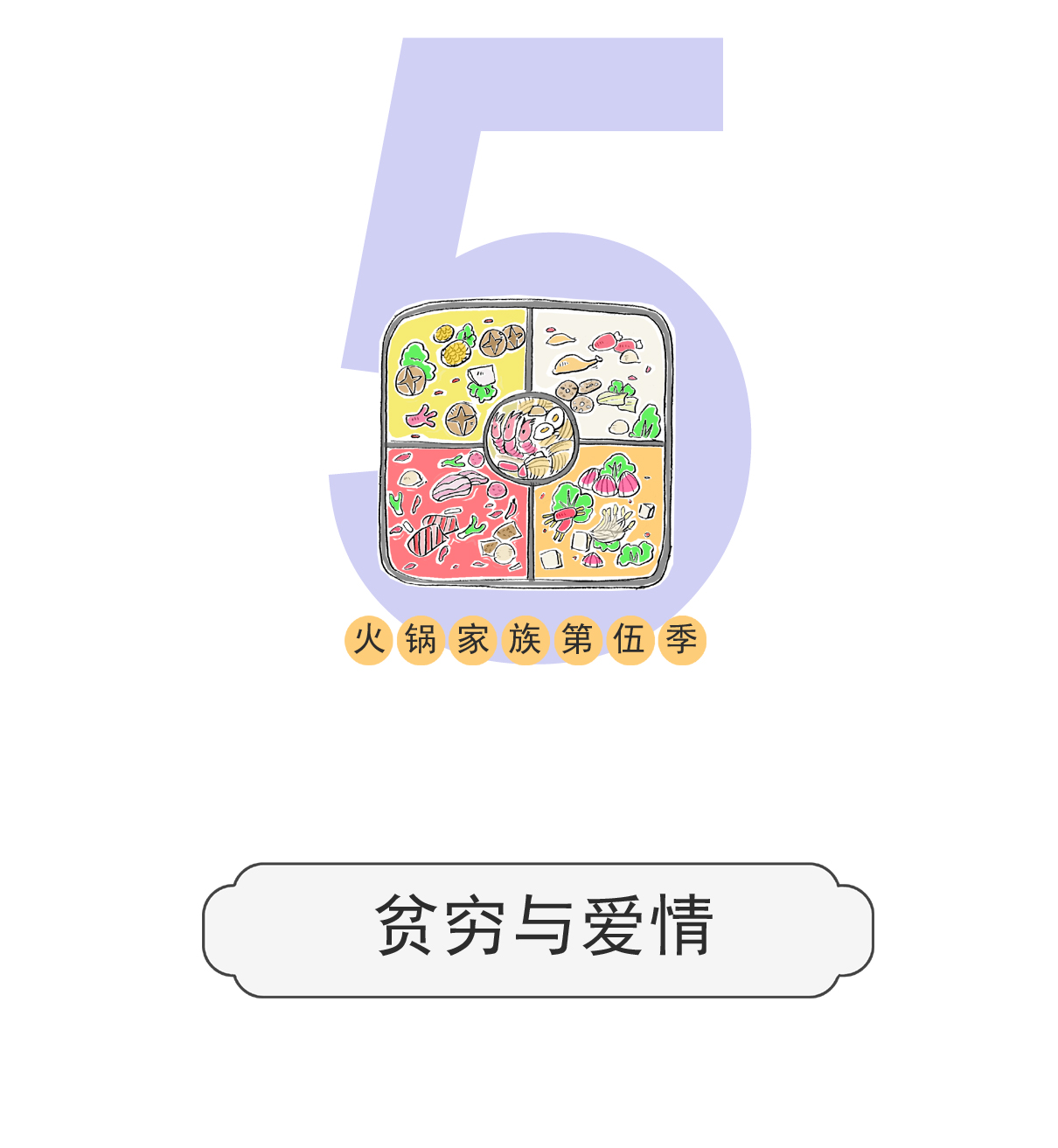 第169话 贫穷与爱情-第169话