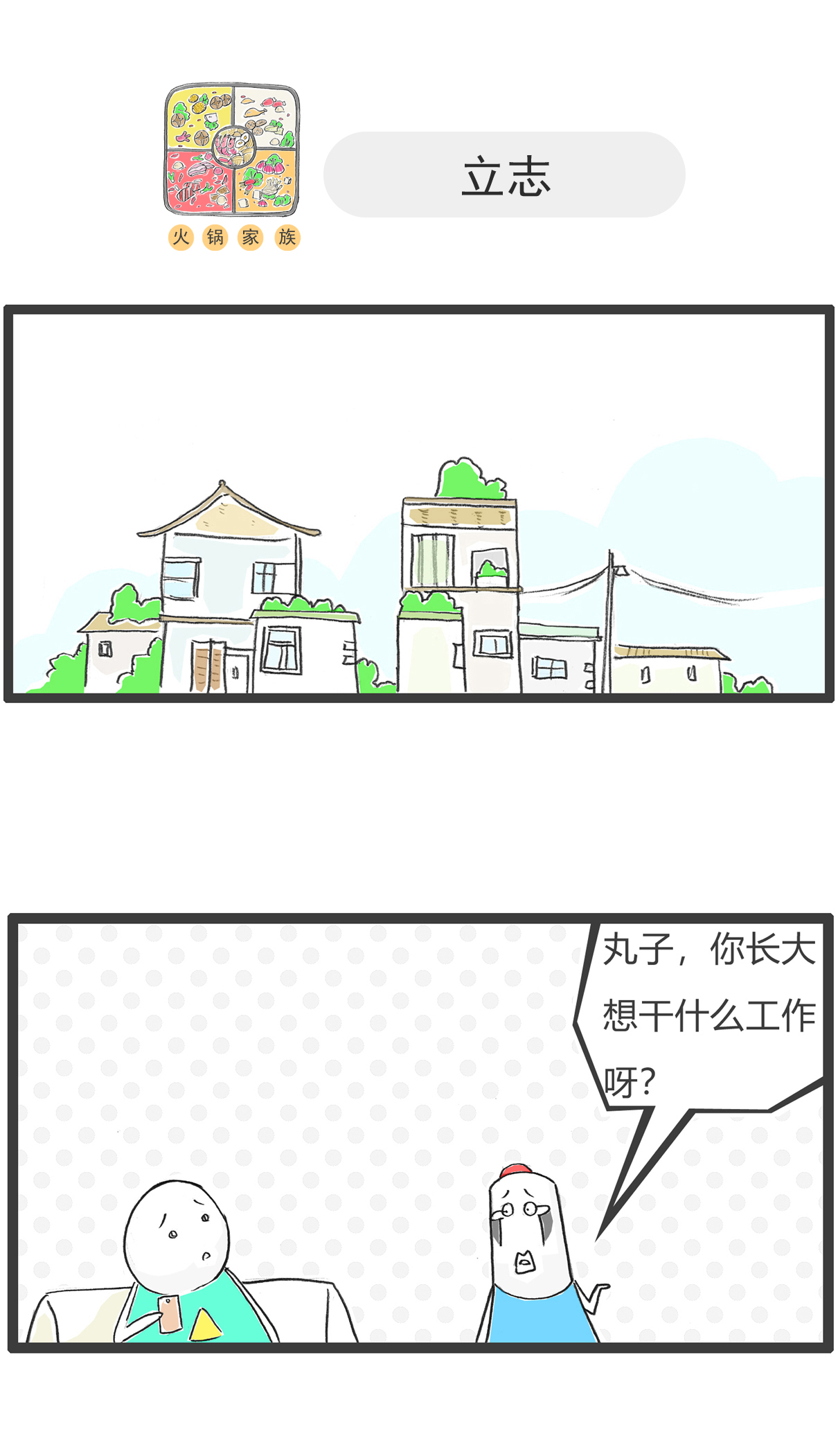 第169话 贫穷与爱情-第169话