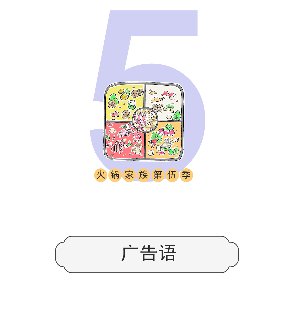 第174话 广告语-第173话