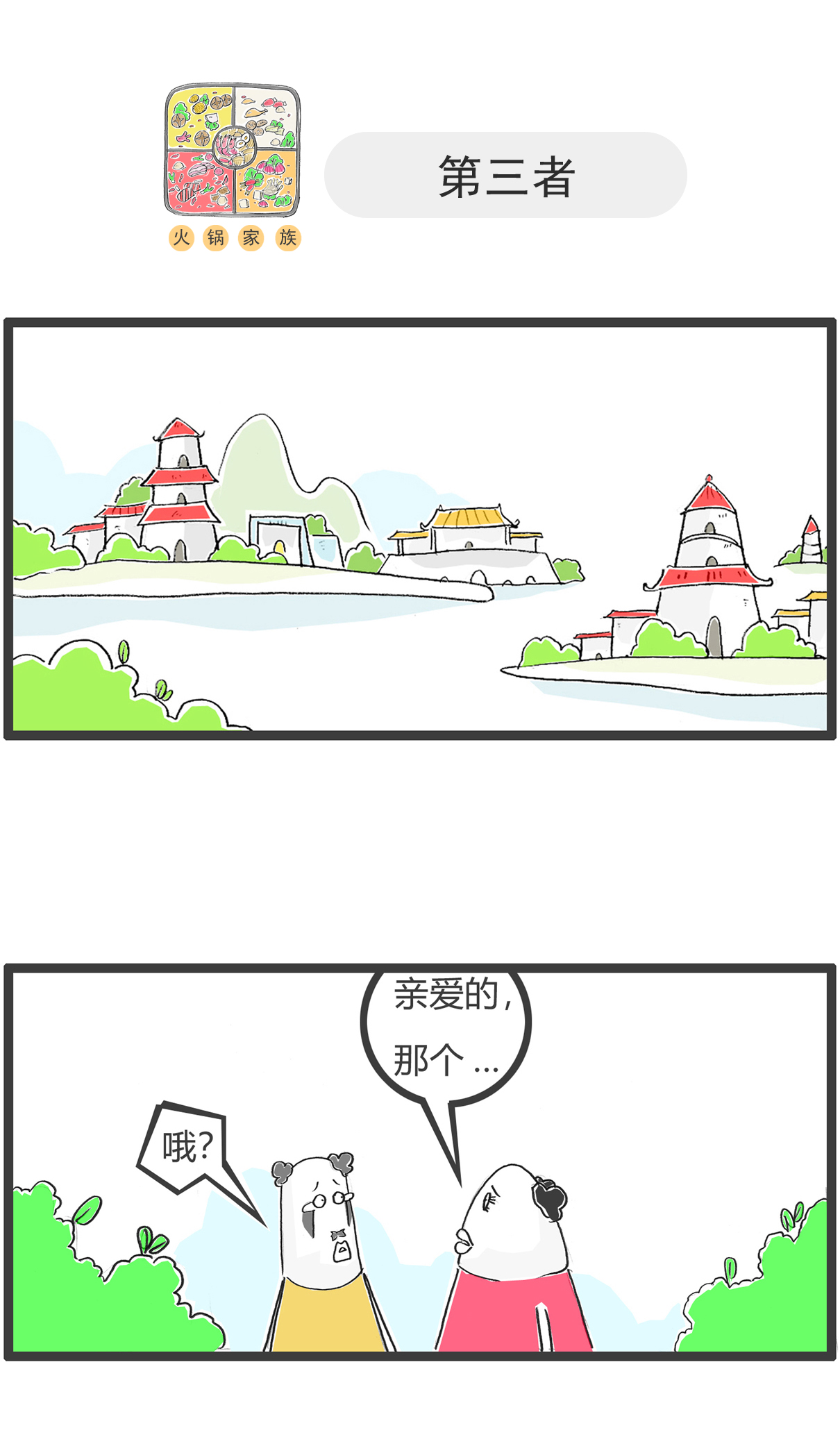 第174话 广告语-第173话