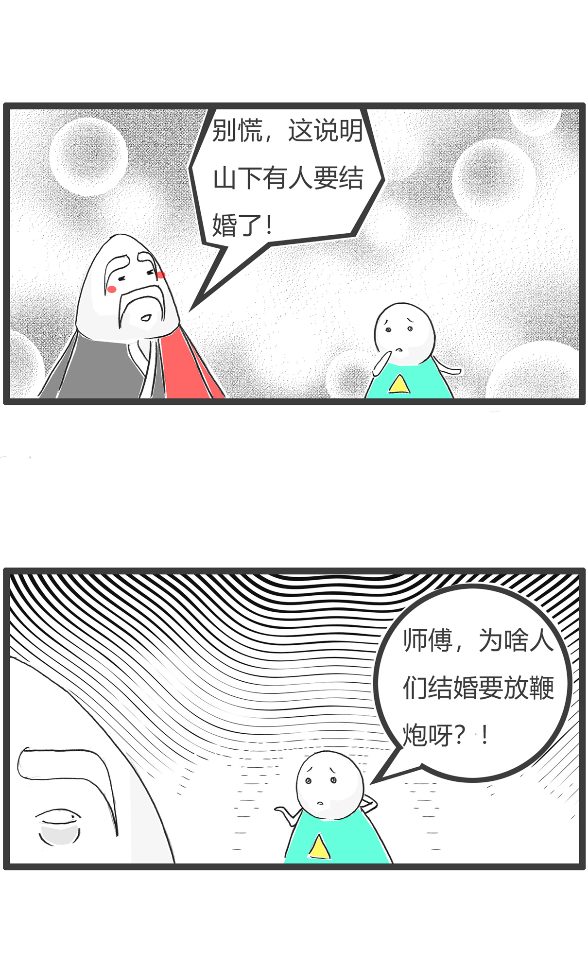 第184话 结婚-第183话