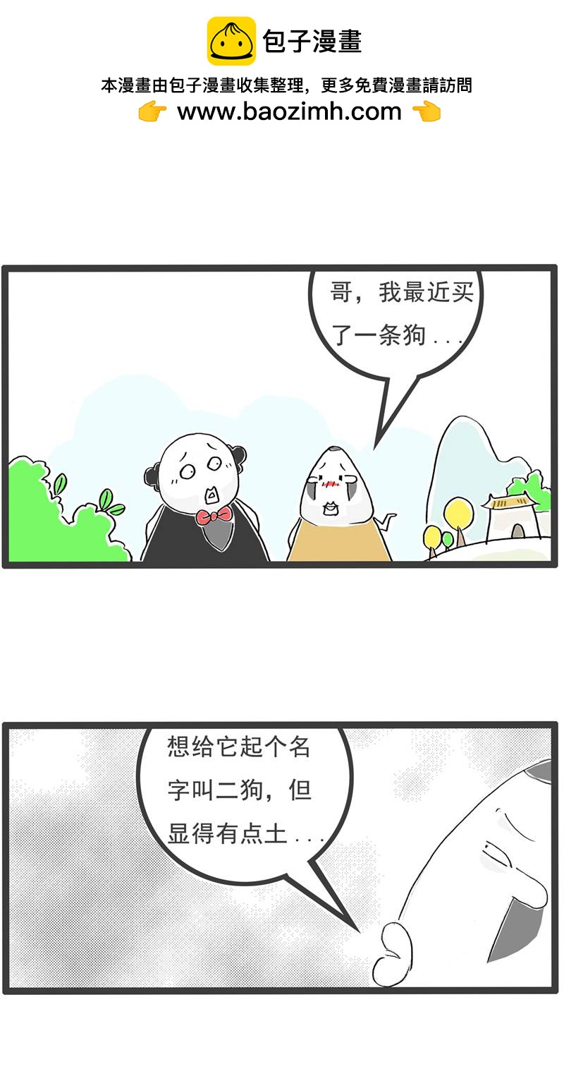 第188话 名字-第187话