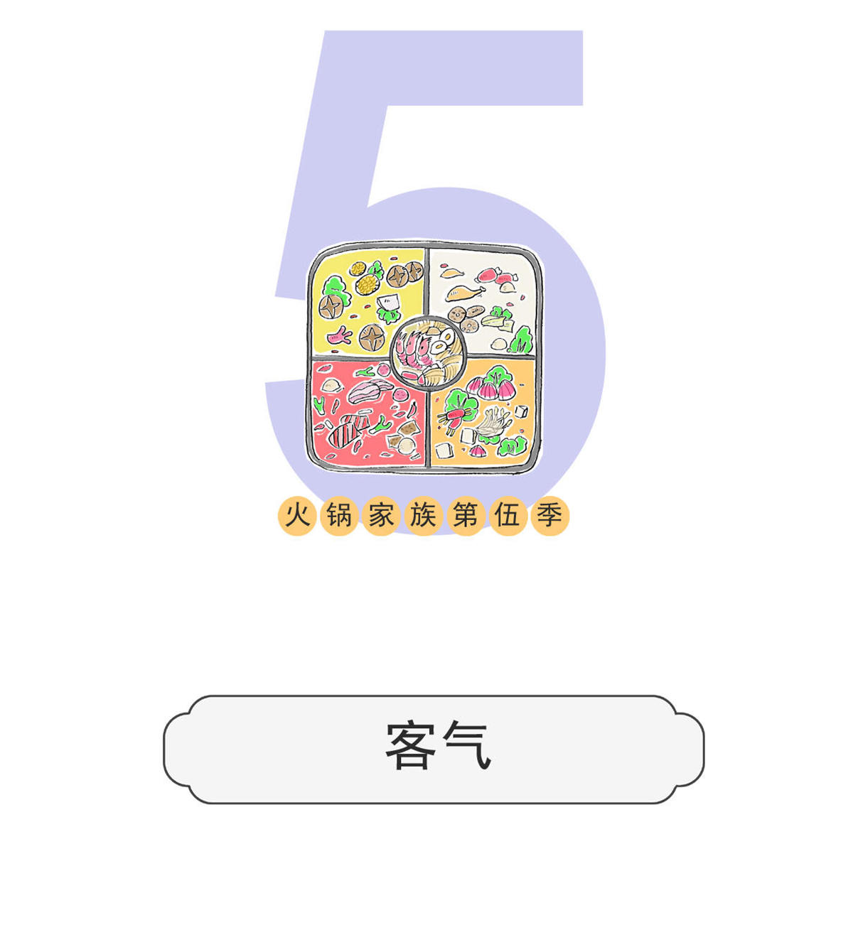 第200话 客气-第191话