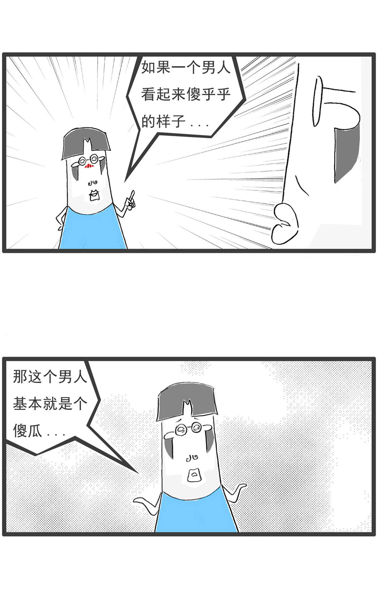 第197话 缺陷-第197话