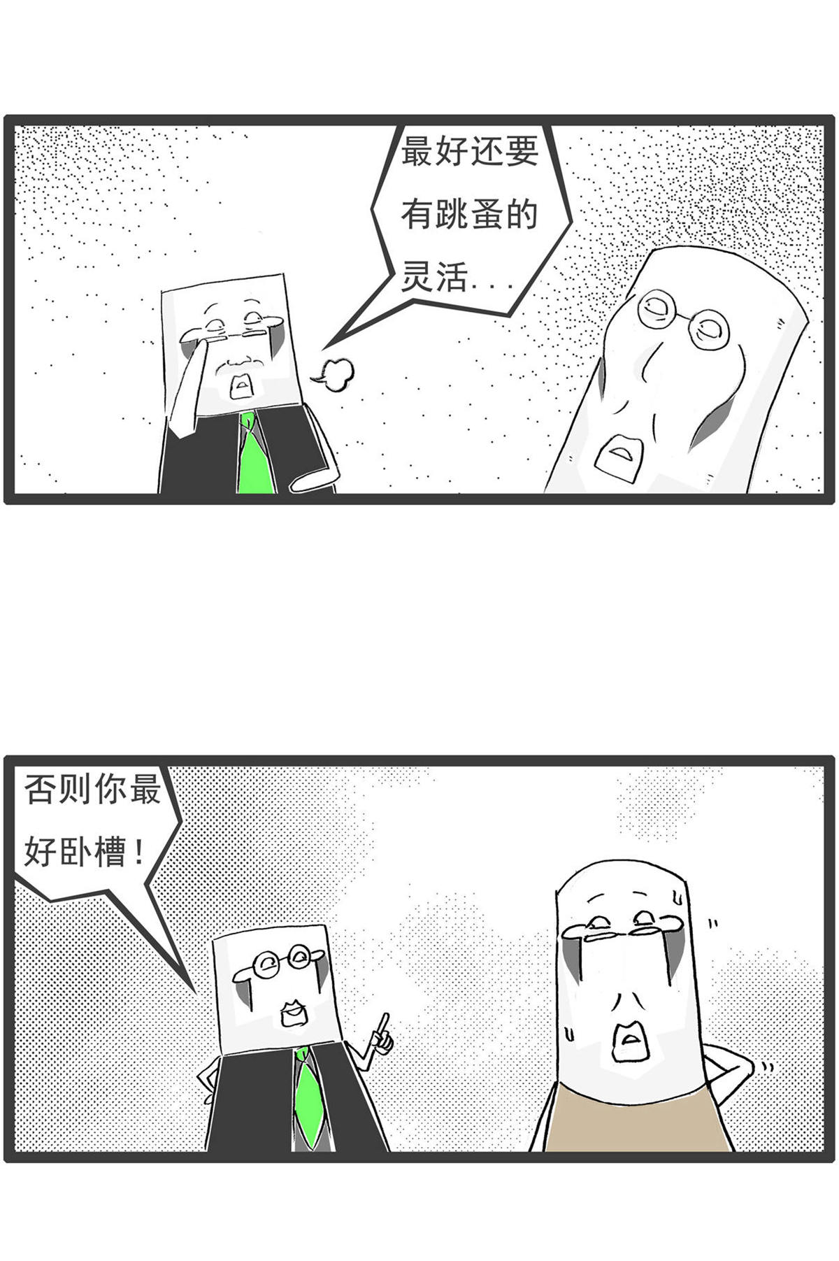 第199话 跳槽-第199话