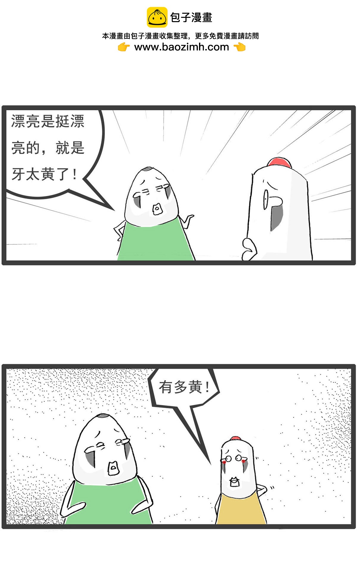 第199话 跳槽-第199话