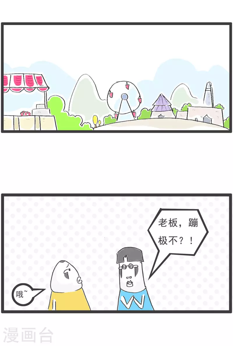 第3话 特色蹦极-第3话