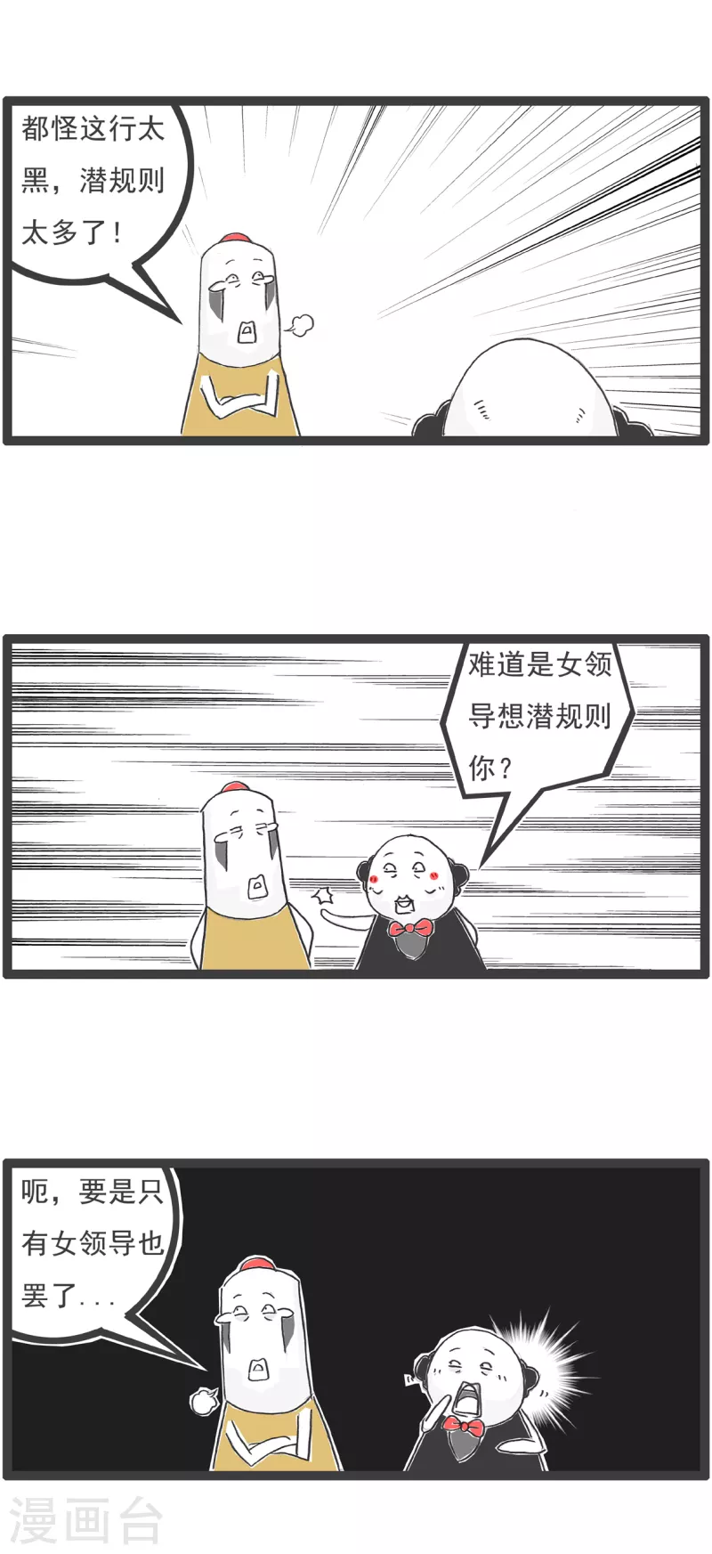 第21话 减肥-第21话