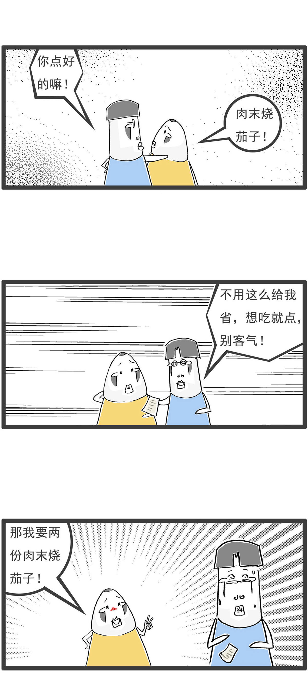 第202话 请客-第201话