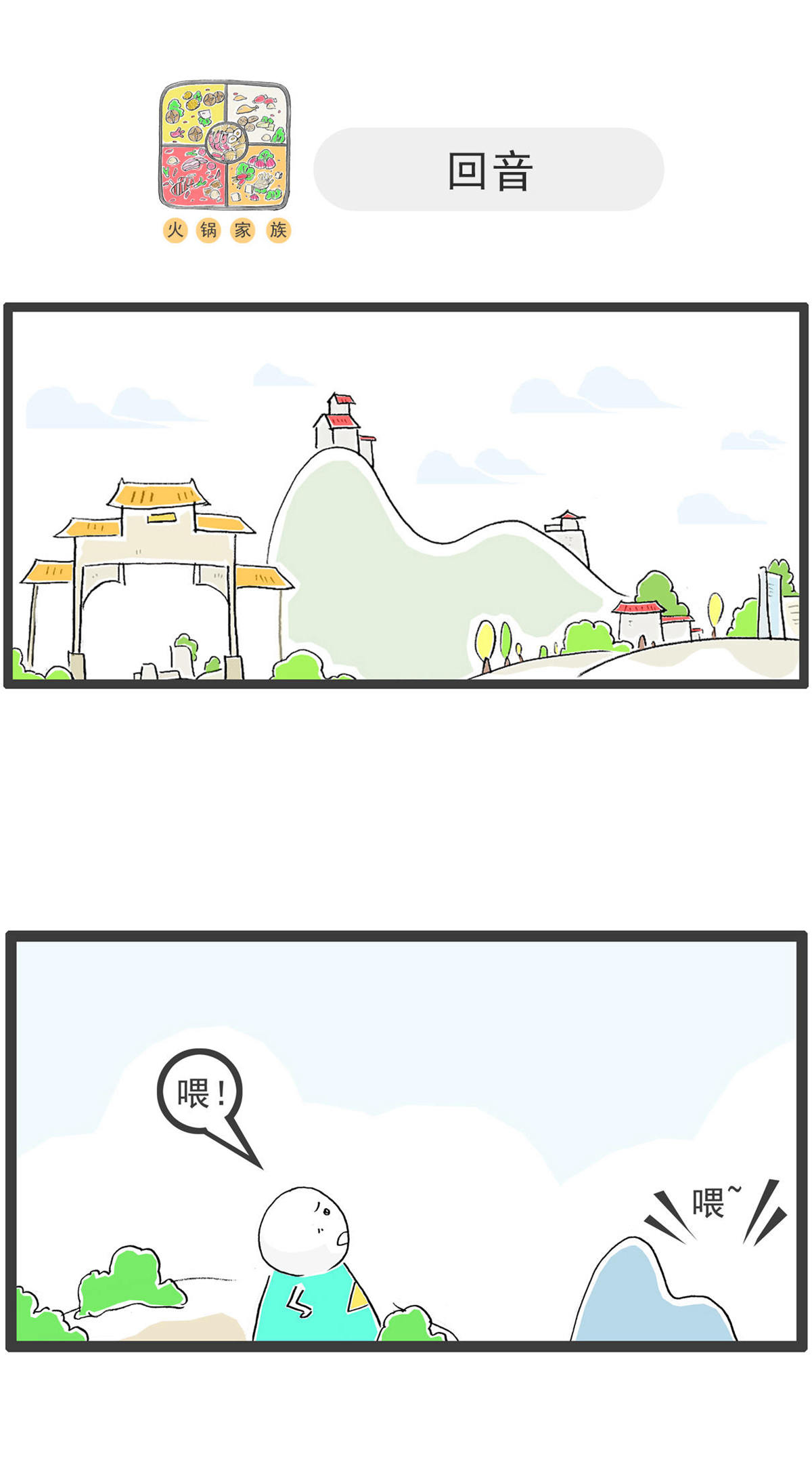 第202话 请客-第201话