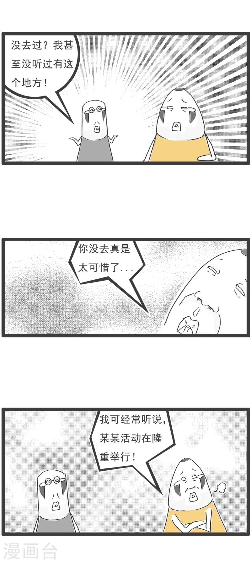 第23话 富二代-第23话