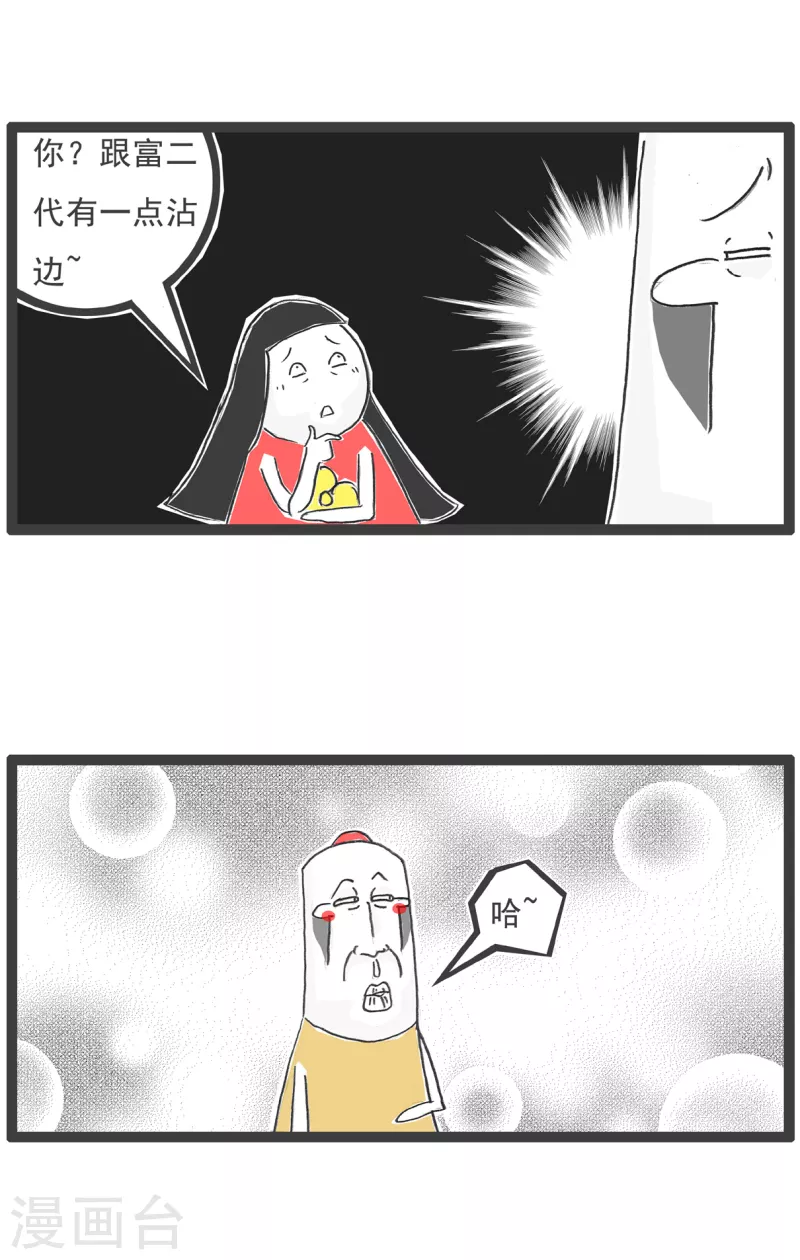 第23话 富二代-第23话