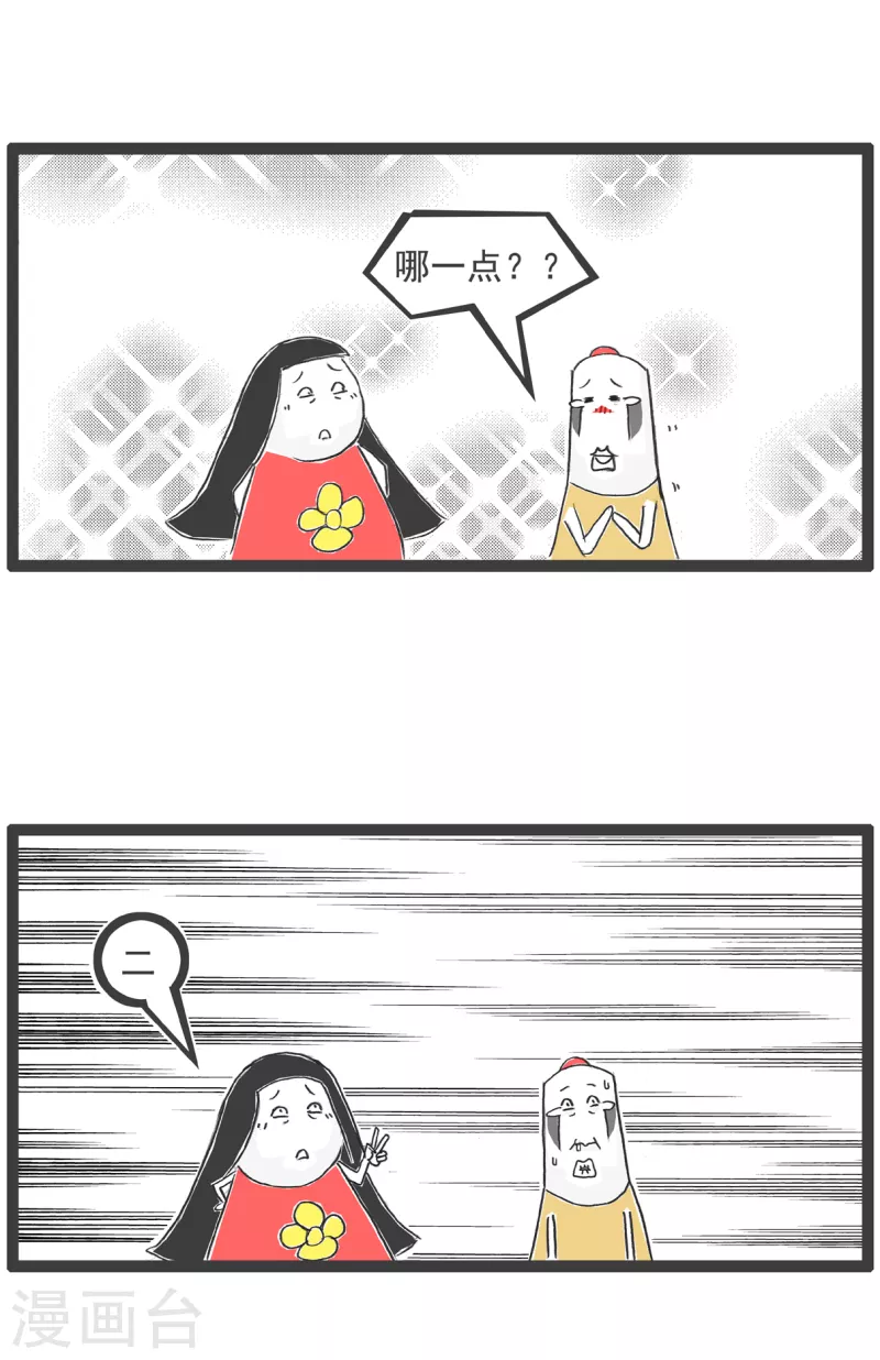 第23话 富二代-第23话