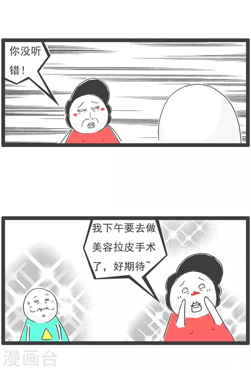 第23话 富二代-第23话