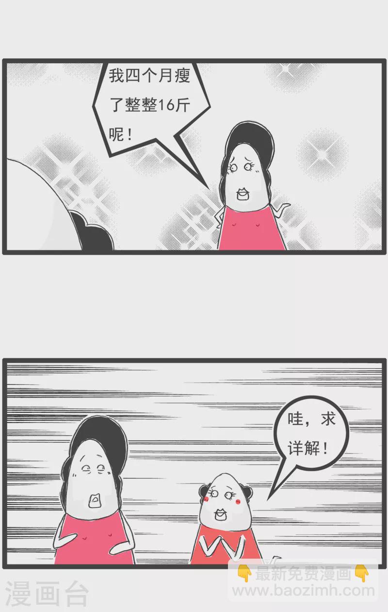 第25话 减肥-第25话