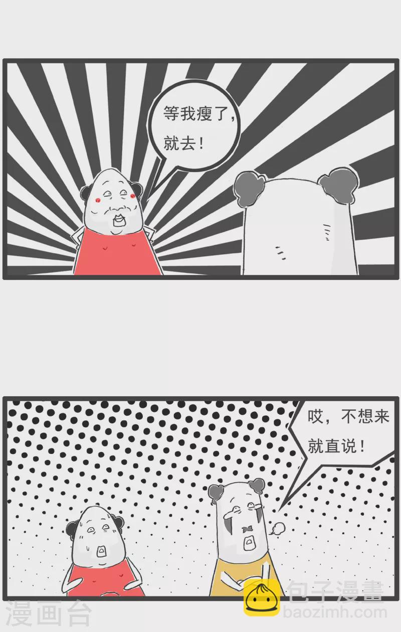 第25话 减肥-第25话