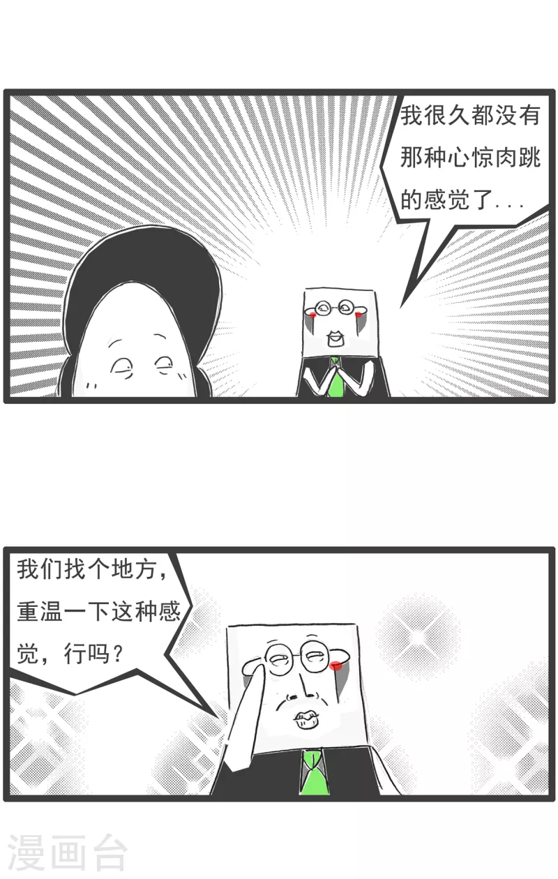 第25话 减肥-第25话