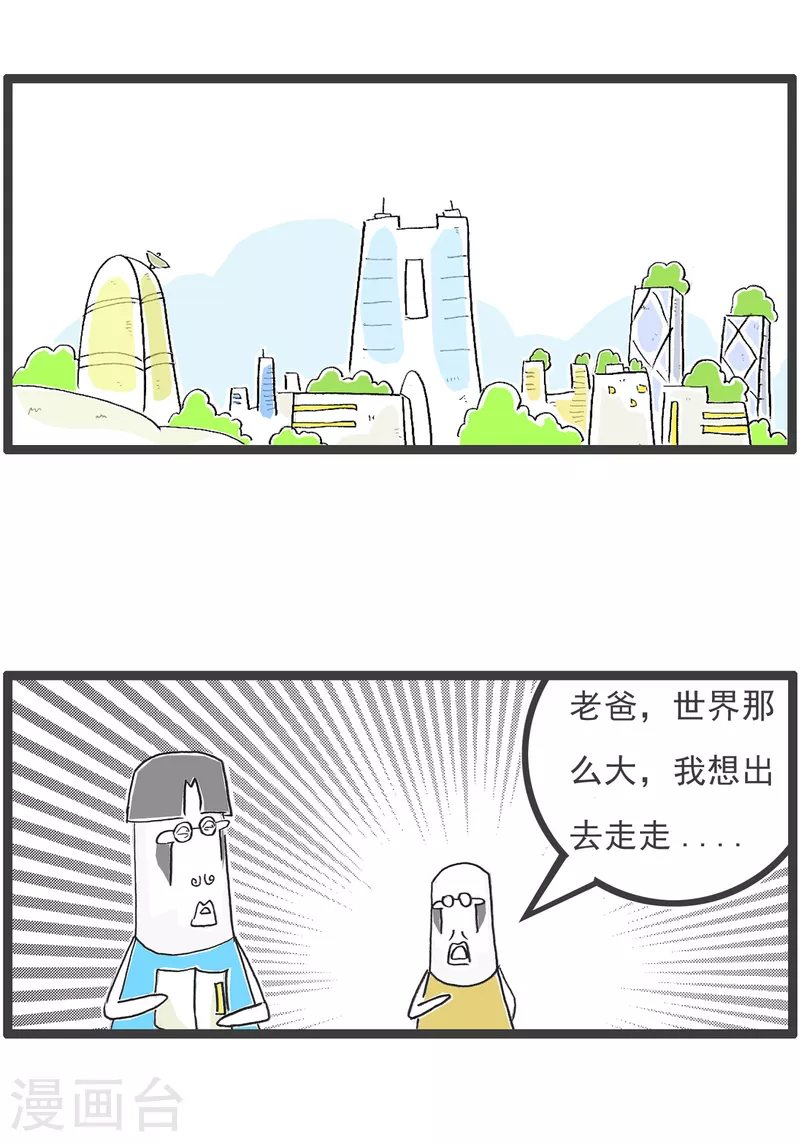 第27话 羊群效应-第27话