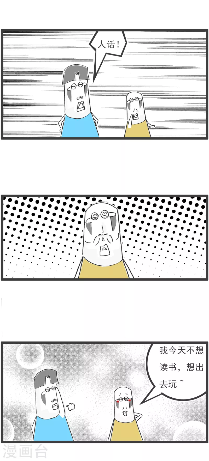 第27话 羊群效应-第27话