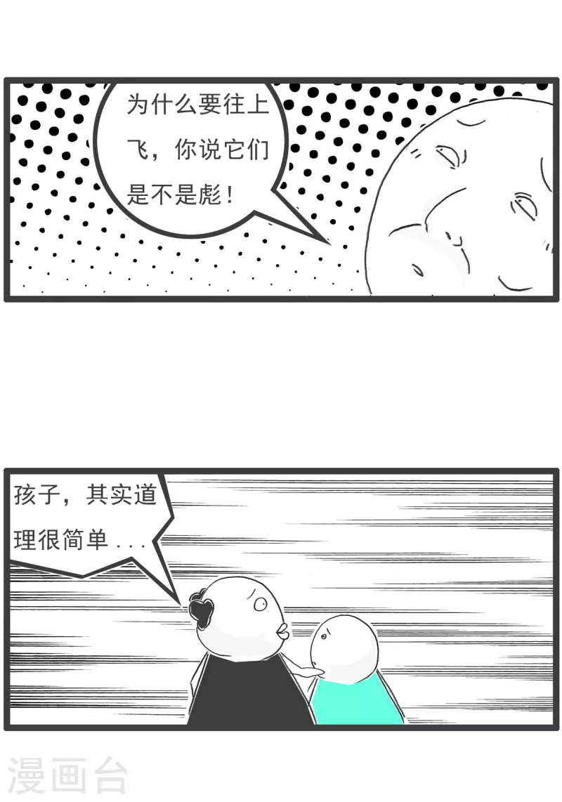 第27话 羊群效应-第27话