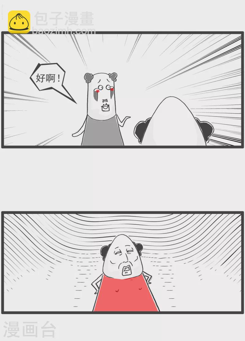 第29话 单身男生-第29话