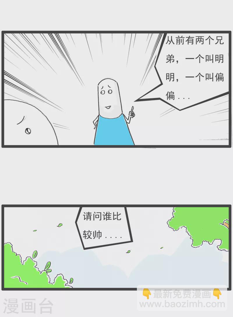 第31话 眼睛有病-第31话