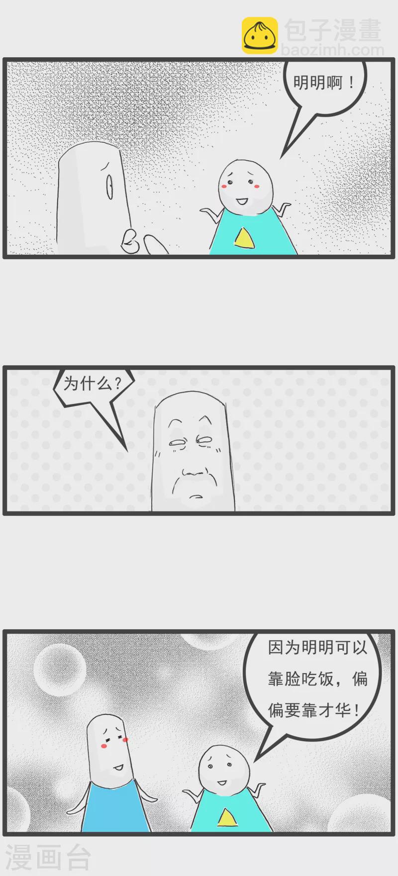 第31话 眼睛有病-第31话