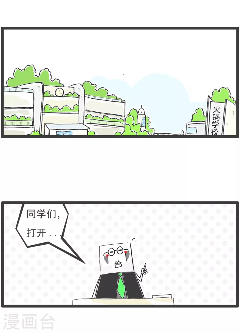 第31话 眼睛有病-第31话