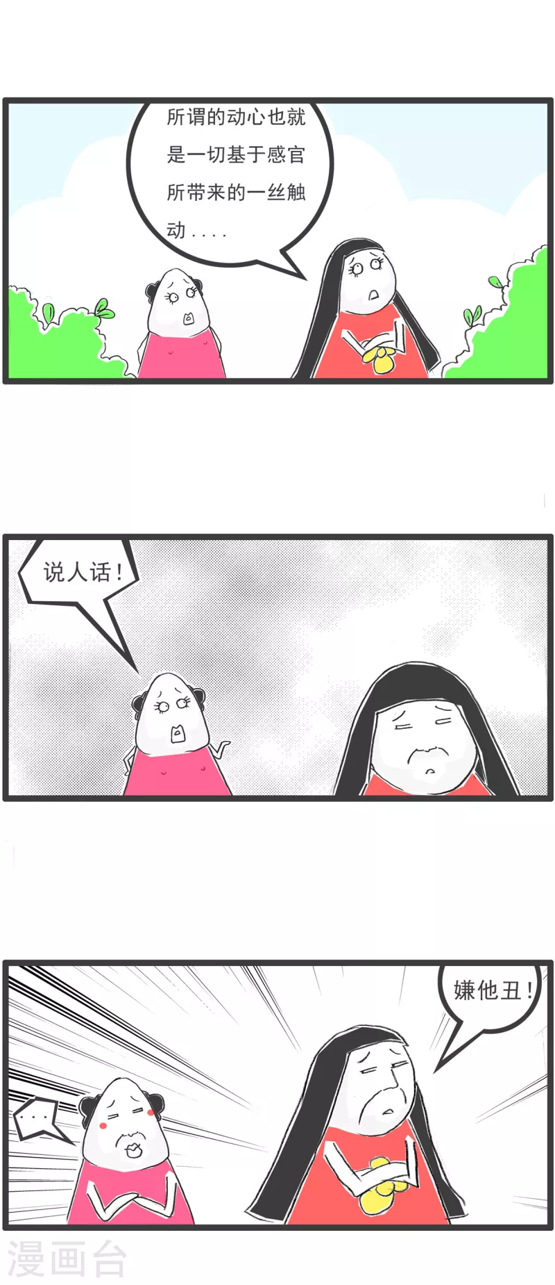 第33话 饭量-第33话