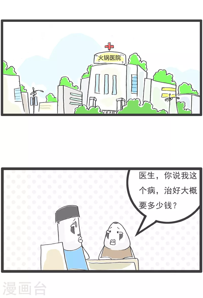 第33话 饭量-第33话