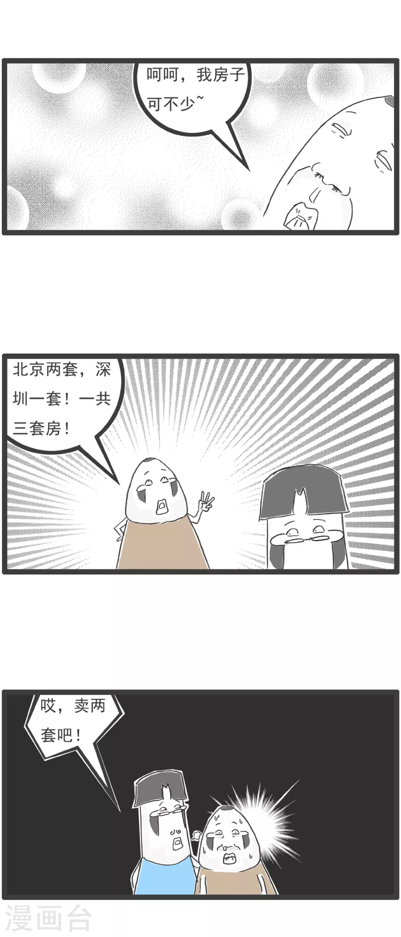 火鍋家族第五季 - 第33話 飯量 - 1