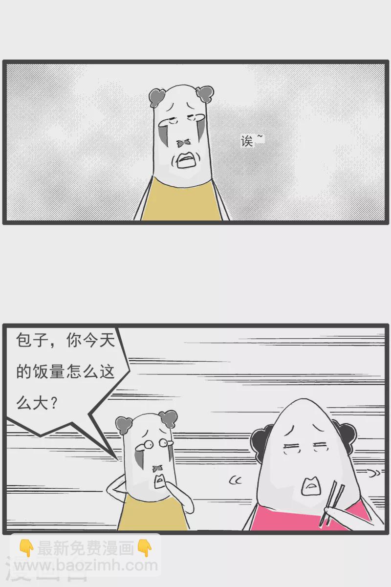 第33话 饭量-第33话