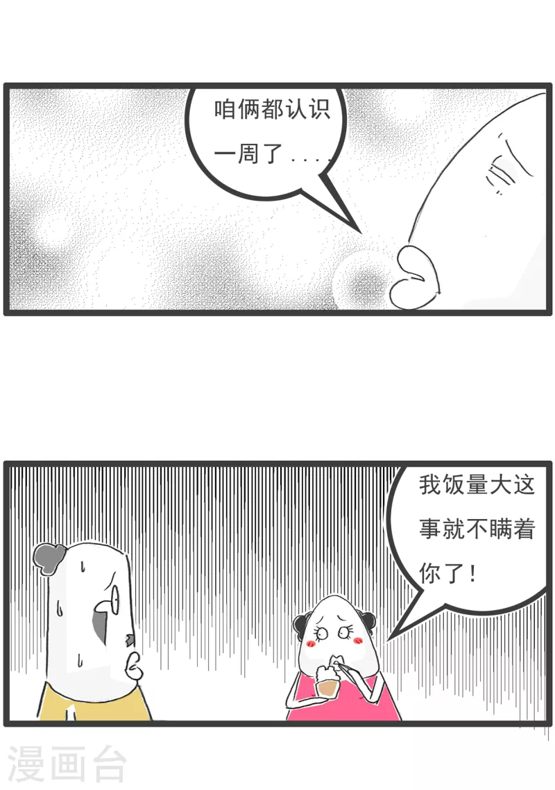 第33话 饭量-第33话