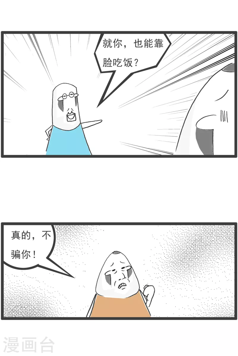 第37话 相亲的诀窍-第37话