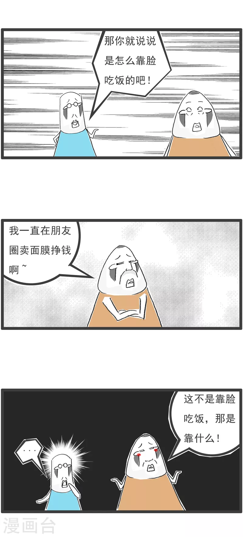 第37话 相亲的诀窍-第37话