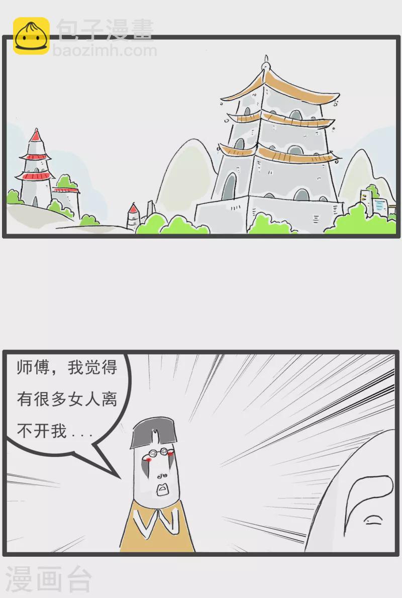 第37话 相亲的诀窍-第37话