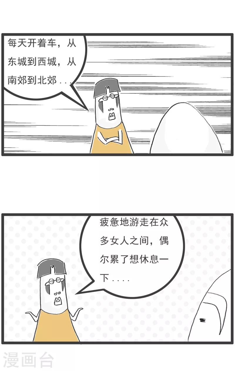 第37话 相亲的诀窍-第37话