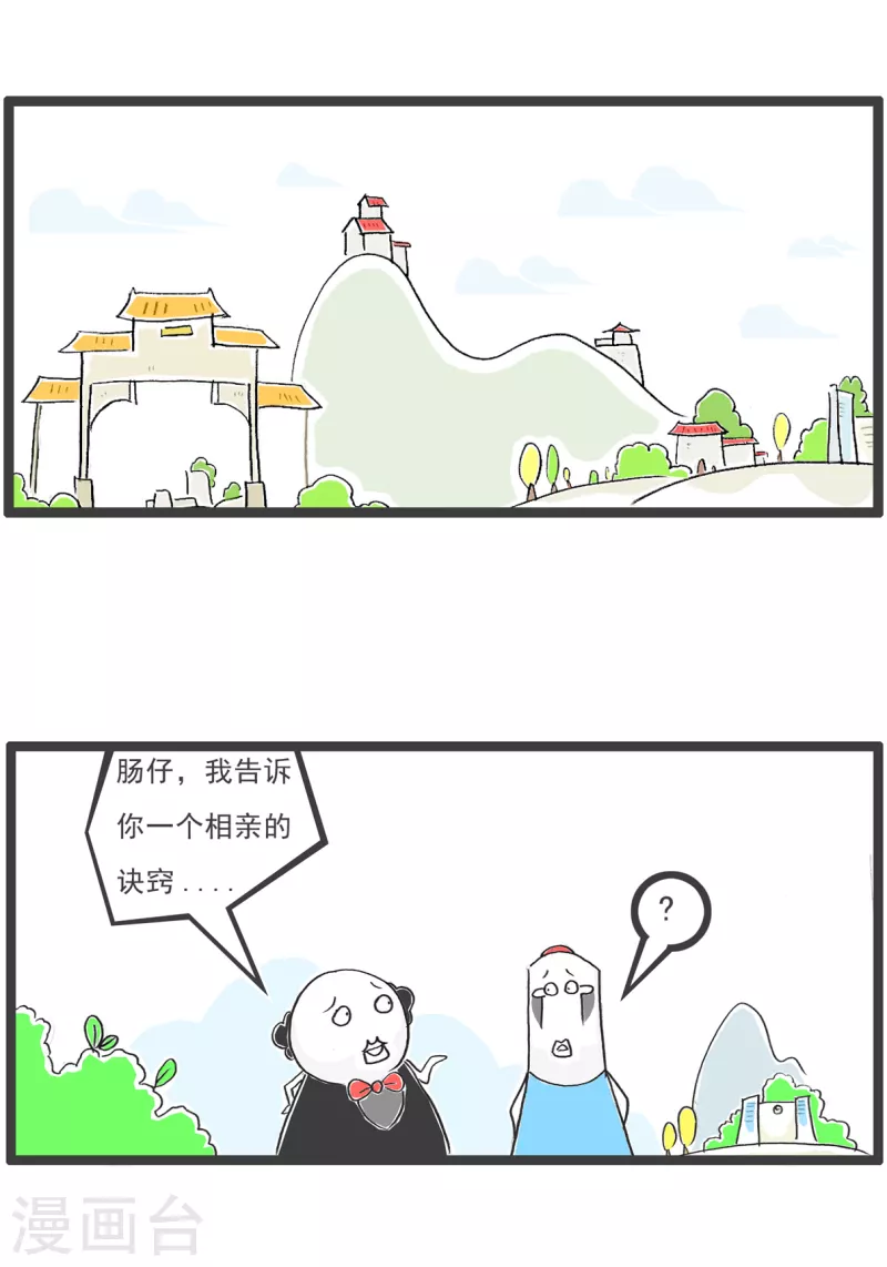 第37话 相亲的诀窍-第37话