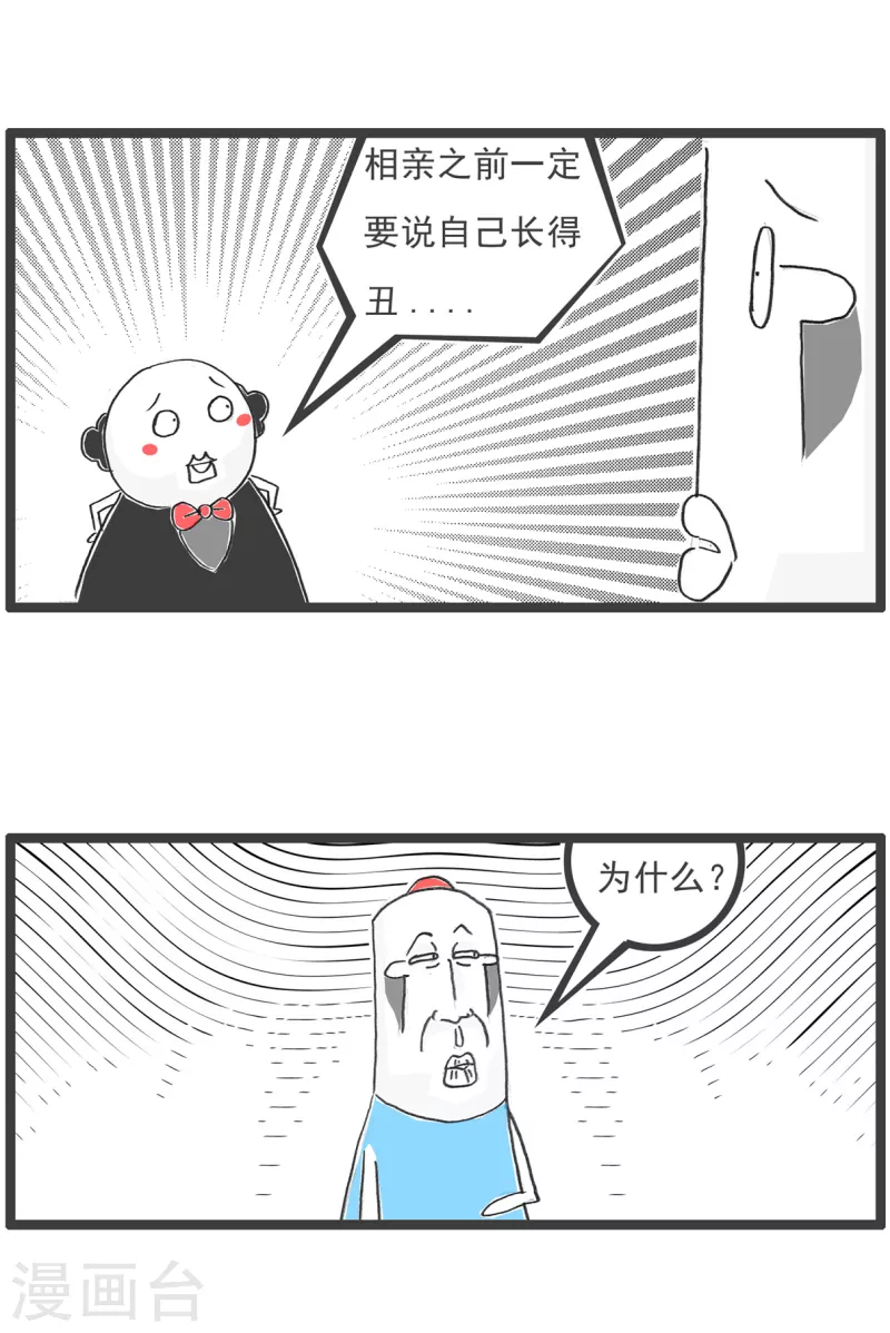 第37话 相亲的诀窍-第37话