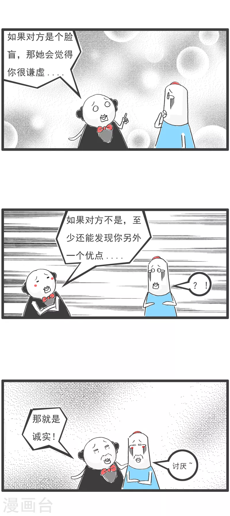 第37话 相亲的诀窍-第37话