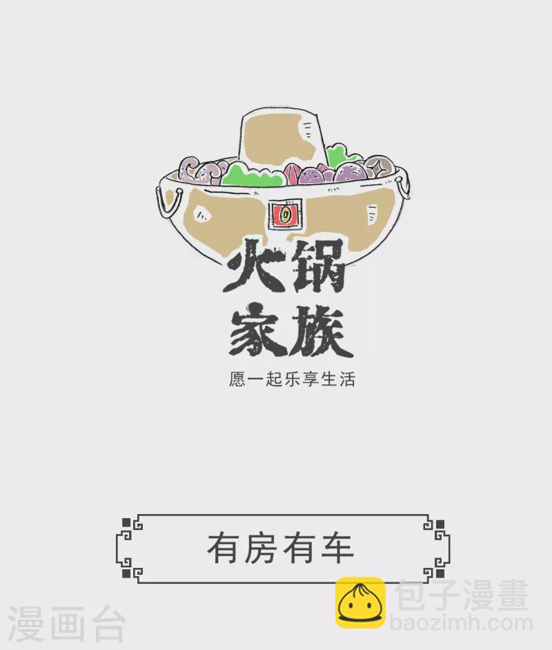 第37话 相亲的诀窍-第37话