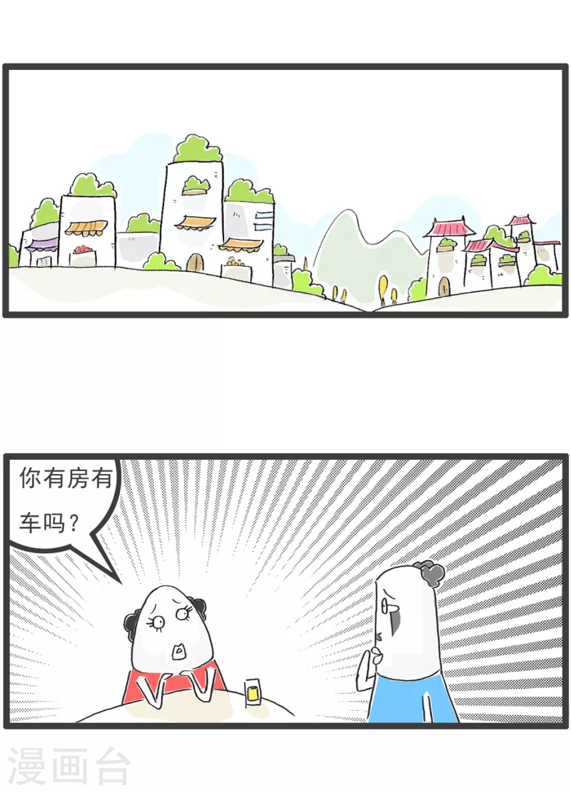 第37话 相亲的诀窍-第37话