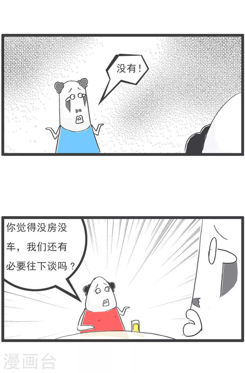 第37话 相亲的诀窍-第37话