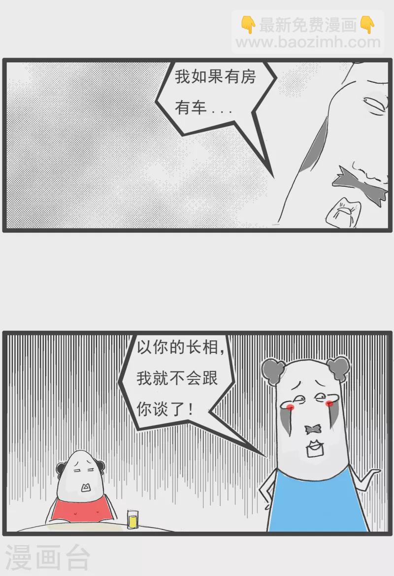 第37话 相亲的诀窍-第37话