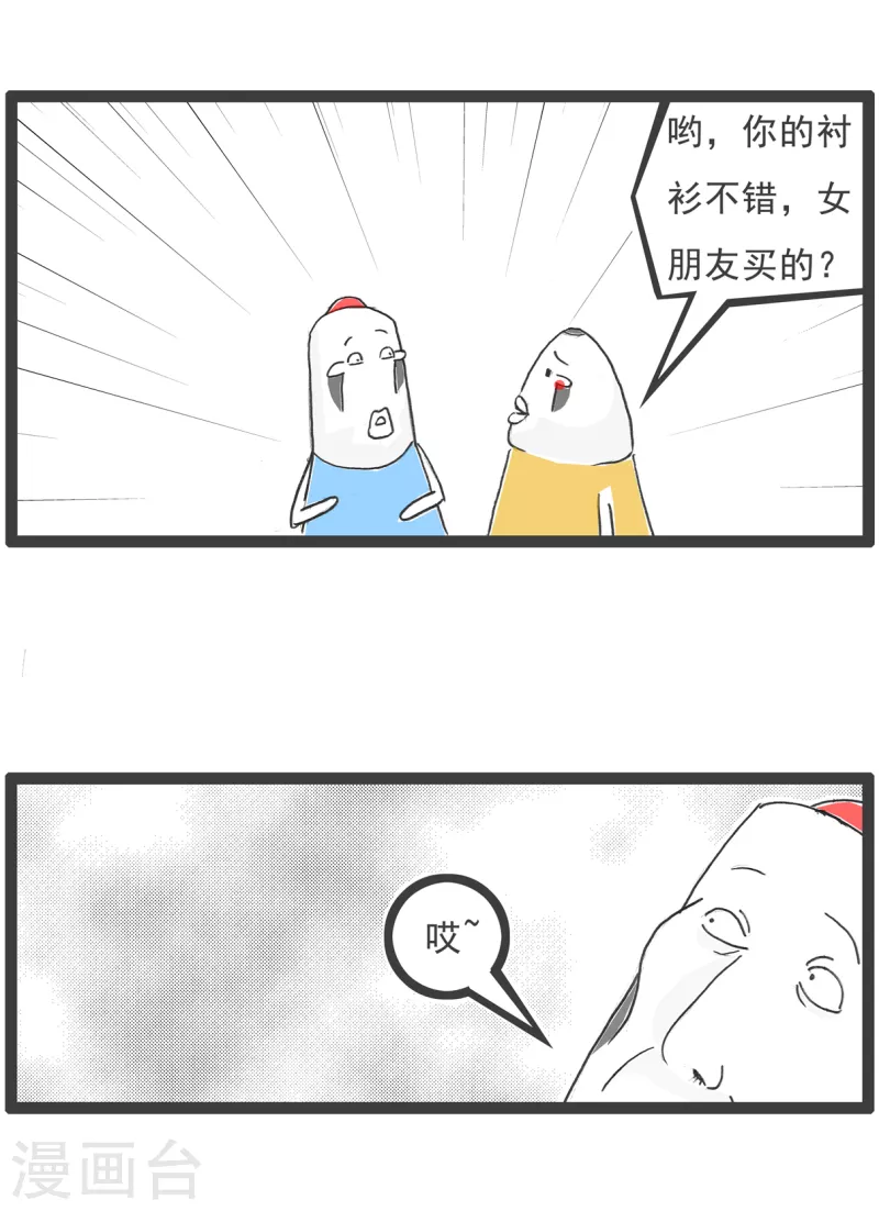 第41话 富二代-第41话