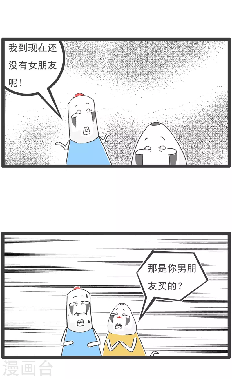 第41话 富二代-第41话