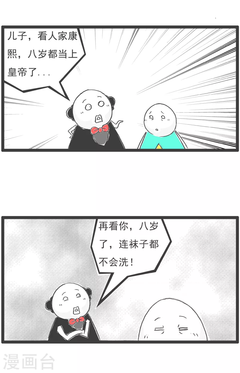 第41话 富二代-第41话