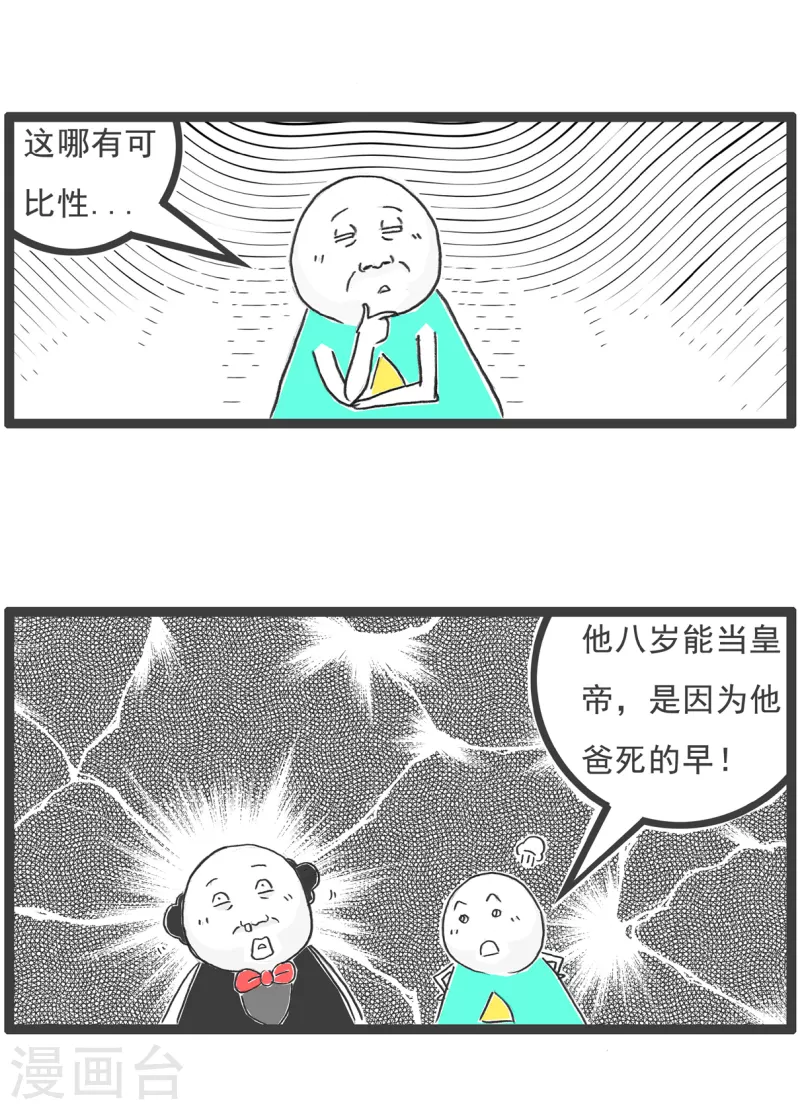 第41话 富二代-第41话